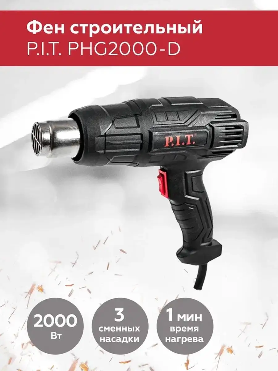 Фен технический P.I.T. PHG 2000-D