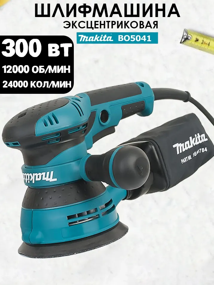 Шлифмашина Makita BO 5041К эксцентриковая