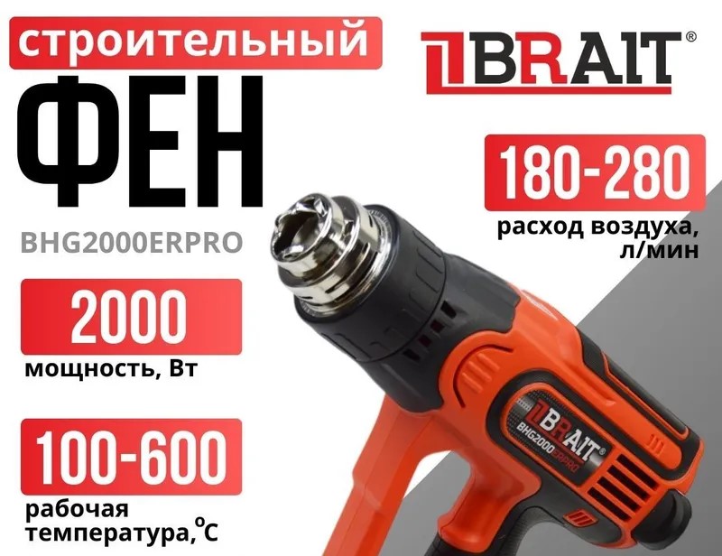 Фен технический BRAIT BHG2000ERPRO