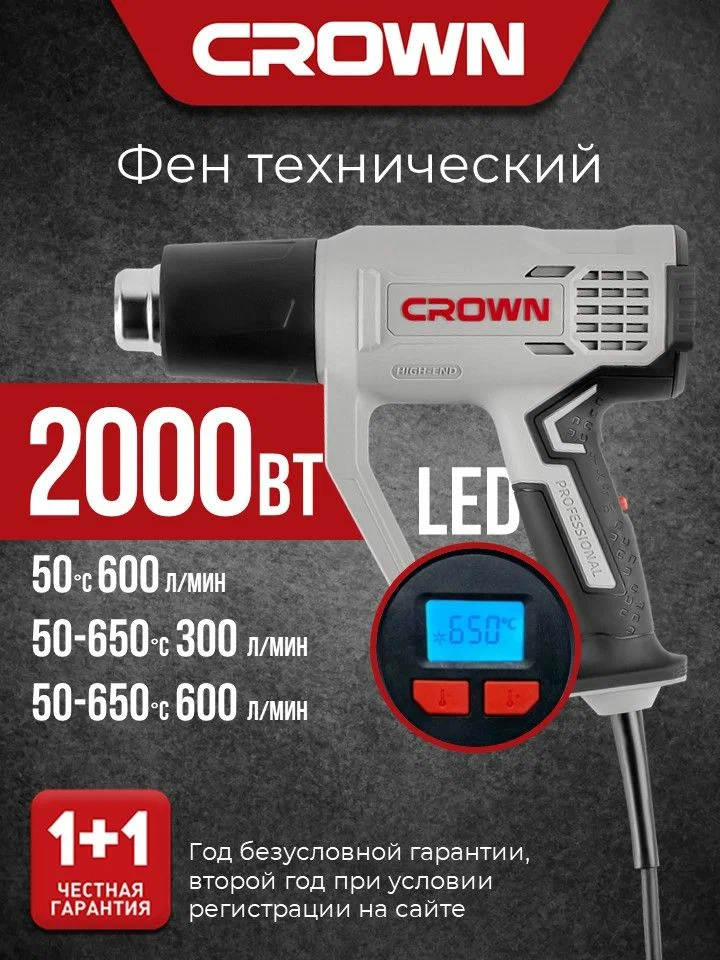 Фен технический CROWN CT19043K